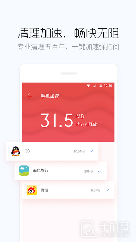百度手机卫士 v9.26.17