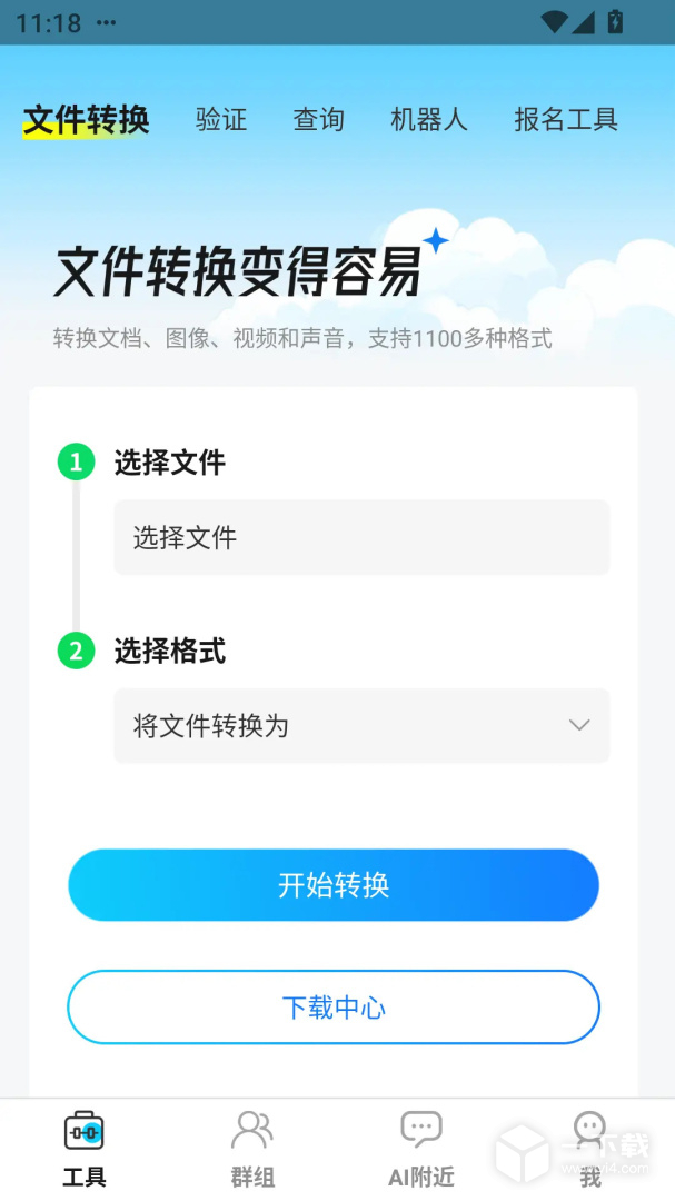客汇宝 v4.9.4最新版下载