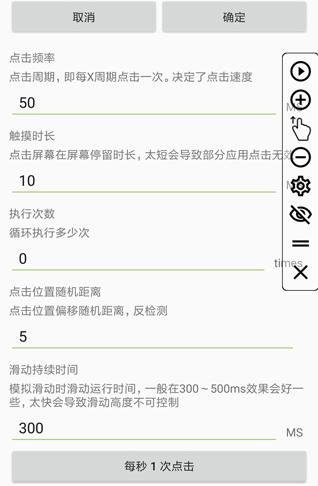 自动连点器
