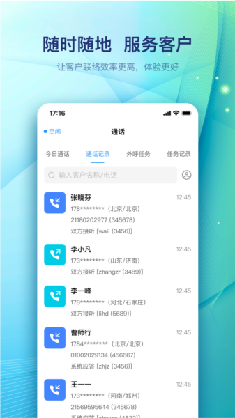 天润云客服图片