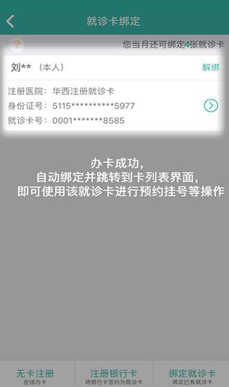 華醫通app