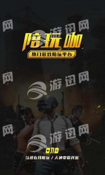 陪玩咖APP亮点