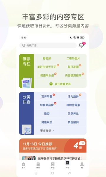 安利易联网 v4.2.30
