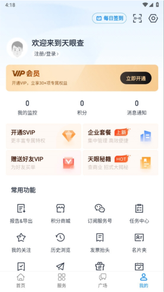 天眼查手机版