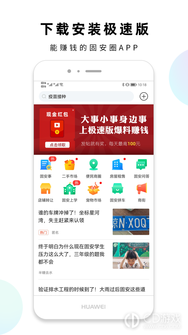固安圈截图1