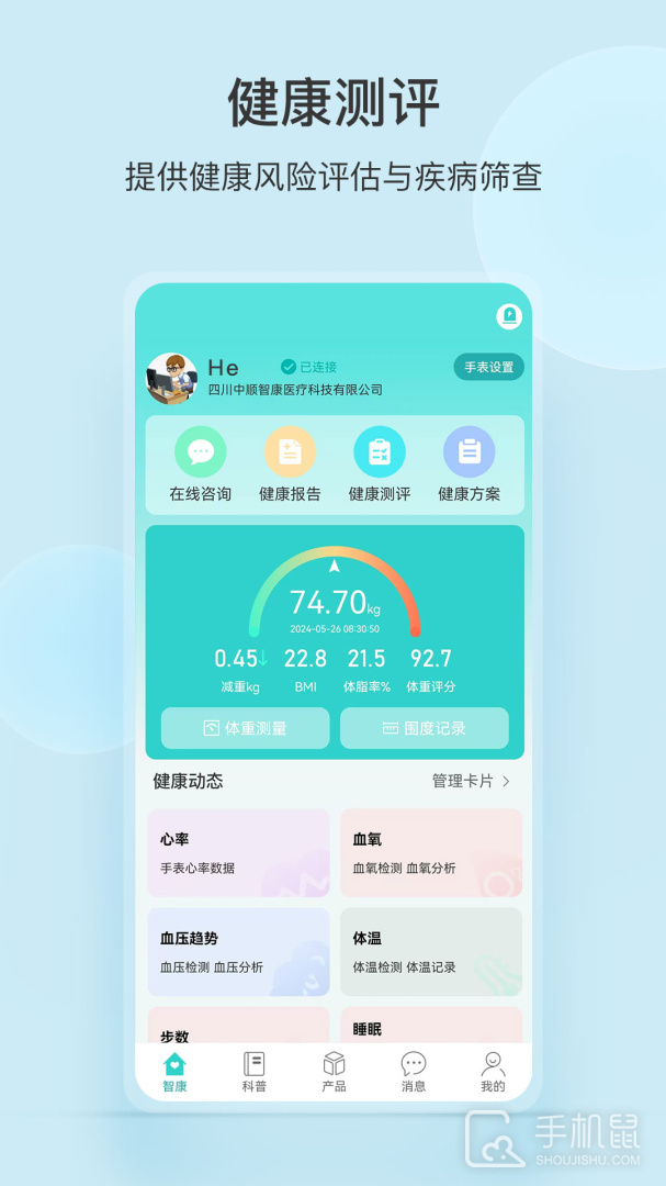 中顺智康 v3.4.9