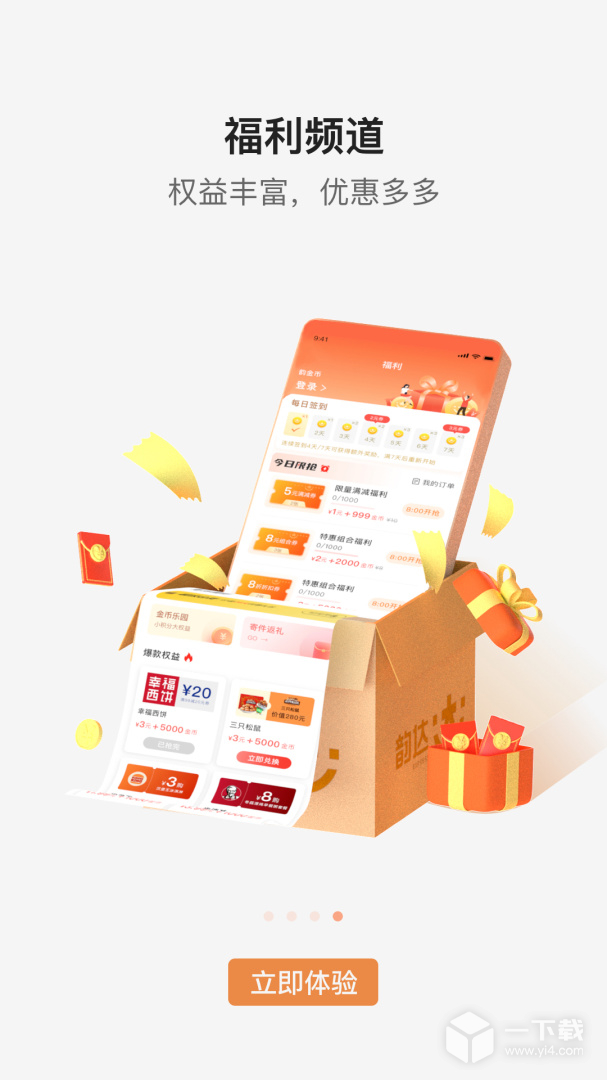 韵达快递 v8.7.1最新版下载