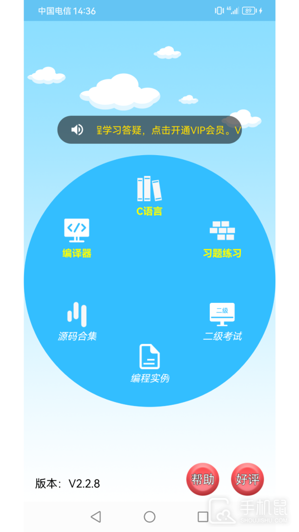 C语言编程学习 v2.3.1.1