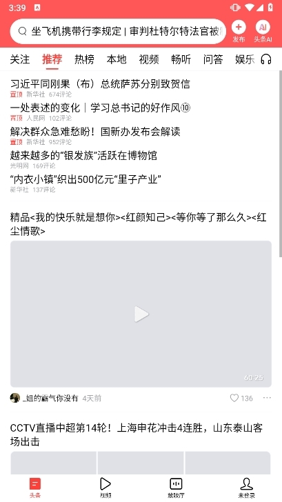 今日头条荣耀手机版本截图1