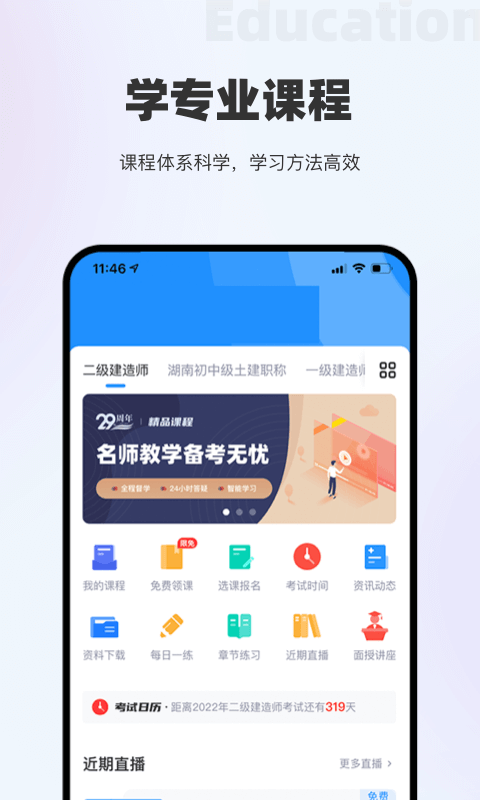 长钢网校 v5.0.1