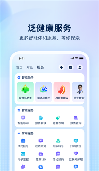 安诊儿app官方版 v1.0.3.80