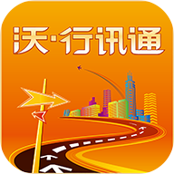 沃・行讯通下载最新版