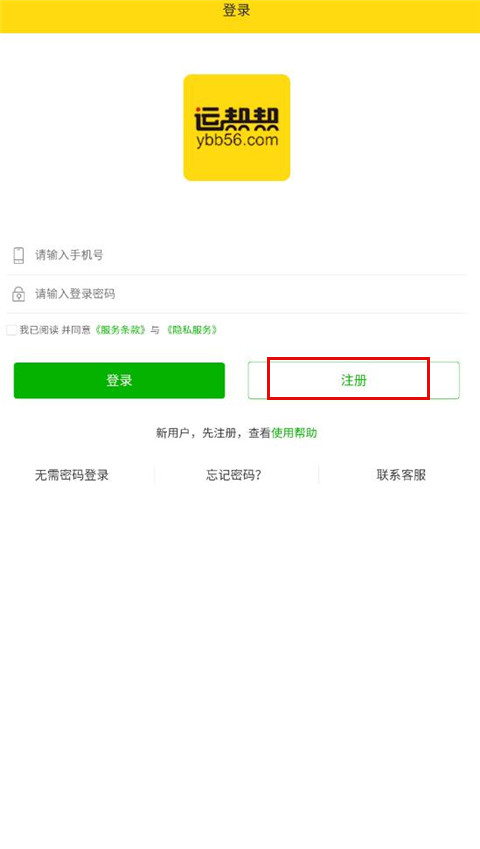 运帮帮app官方版怎么注册图片1