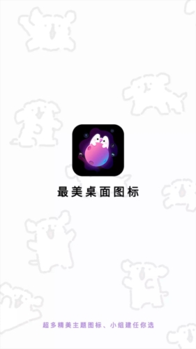 最美桌面图标app v1.5.3