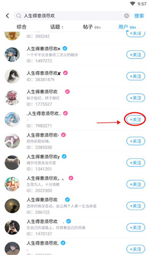 查找通讯录好友教程3