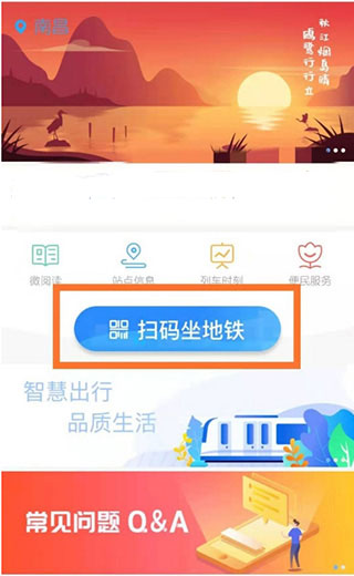 南昌地铁