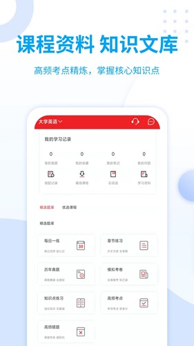 统招专升本安卓版 v2.0.8