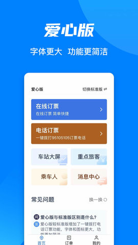 鐵路12306app V5.9.0.8安卓版截圖1