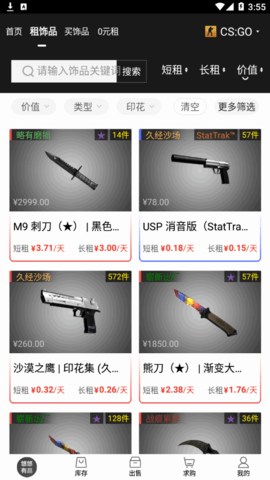 悠悠有品(游戲飾品交易平臺(tái))App