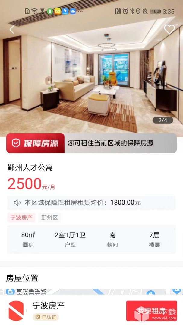 宁波租房 v3.2.1最新版下载