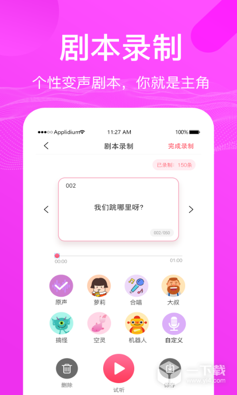 语音包变声器 v2.3.8最新版下载