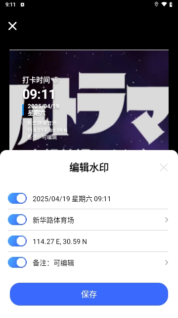 秒准水印相机2025最新版
