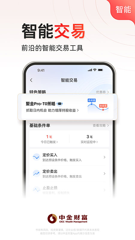 中金财富最新版 v11.7.2安卓版