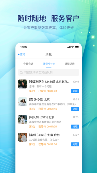 天润云客服图片