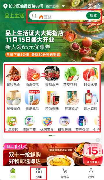 品上生活app官方下载