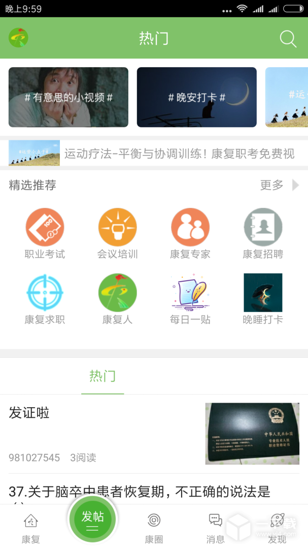 康复医学网 v3.1.1最新版下载