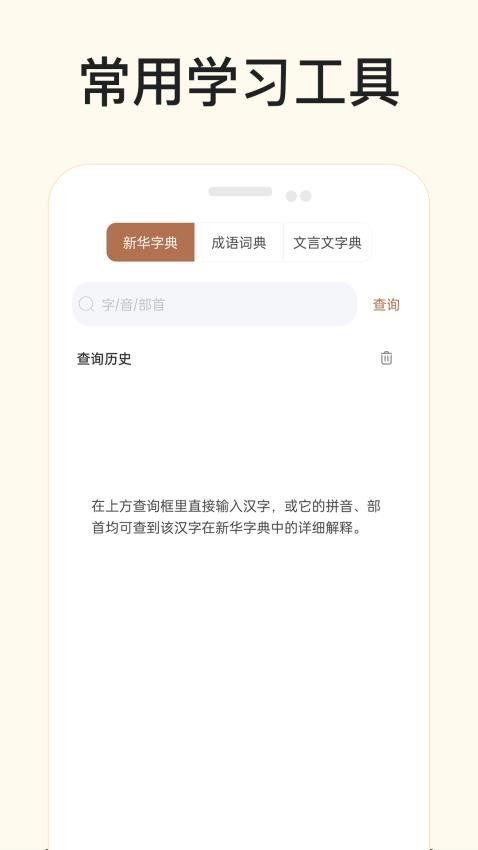 有声语文app v1.7