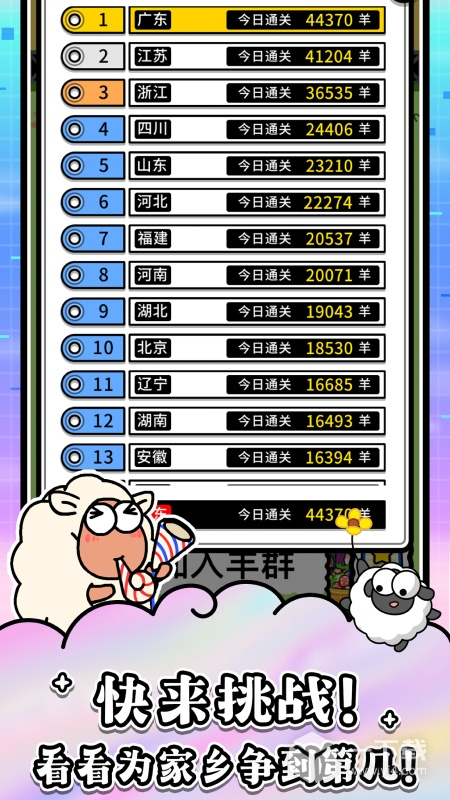 羊了个羊 v1.25.6最新版
