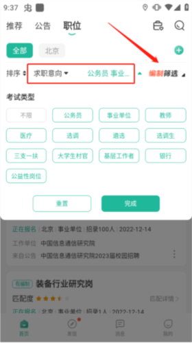 公考雷达