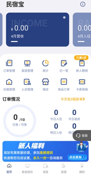 民宿宝图3