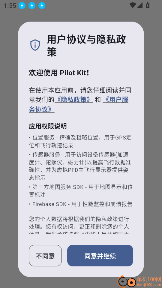 Pilot Kit官方版