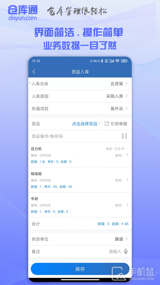 仓库通 v2.4.5