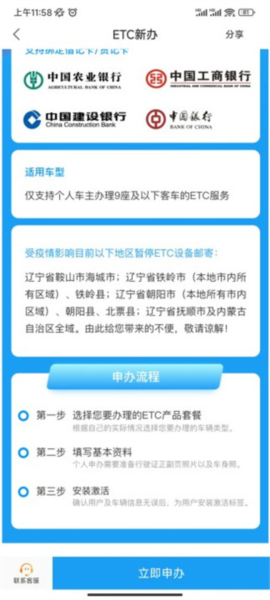 辽宁高速通办理ETC图片3