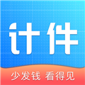 全能计件王app官方下载