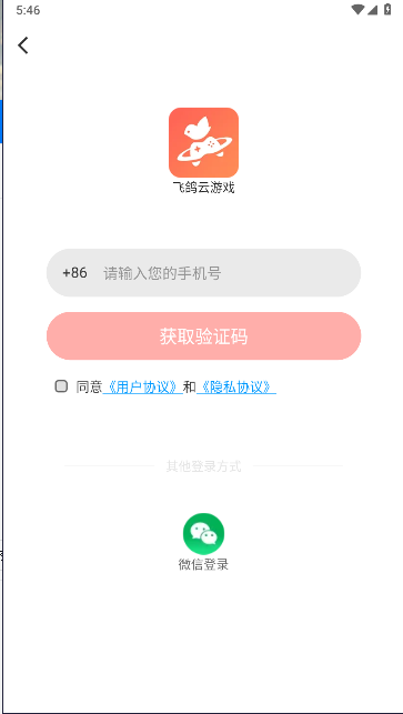 飞鸽云游戏最新版本 v1.0.4 安卓版app