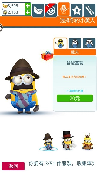 神偷奶爸小黄人快跑2023最新版8