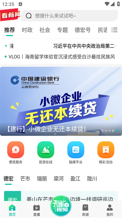 德宏融媒app截图