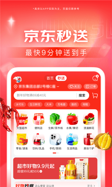 京东商城APP