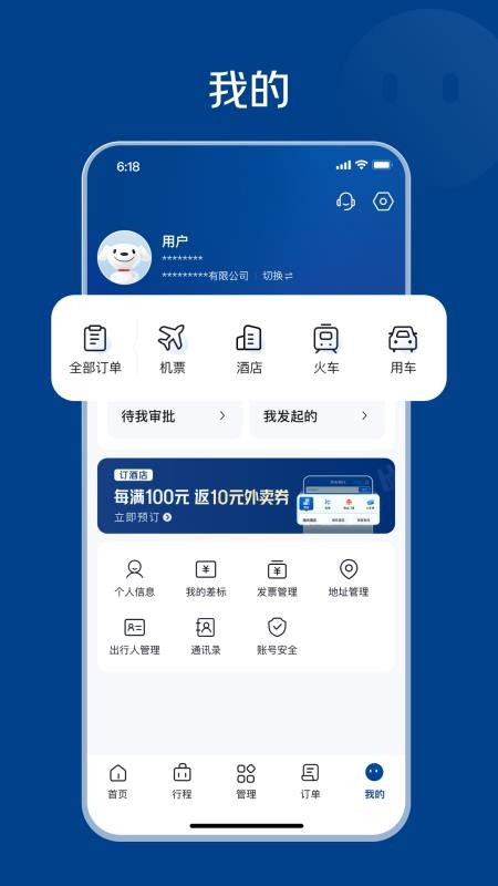 万企商旅免费版app