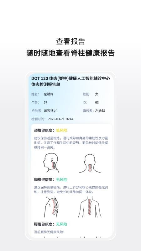 成科医工健康平台app