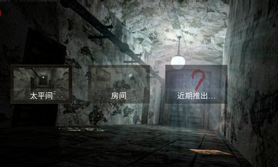 惊悚医院手机版 1