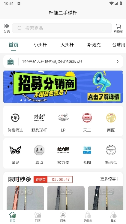 杆趣二手球杆app截图1