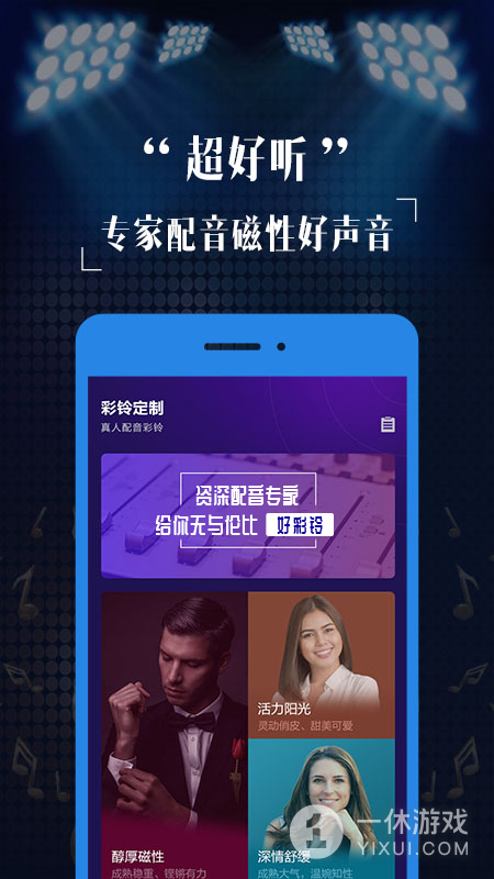 彩铃定制截图3