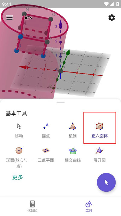 geogebra3D计算器