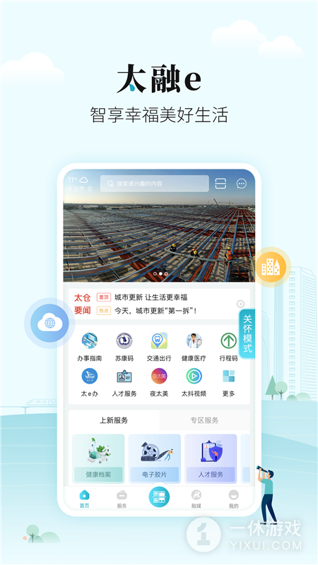 太融e截图1