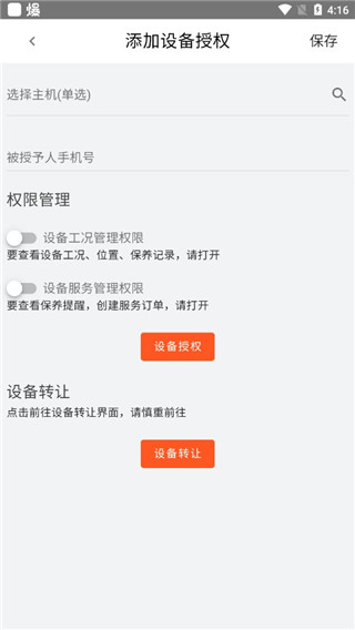 山推e路行app截图8